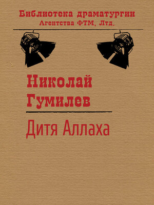 cover image of Дитя Аллаха